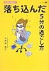 落ち込んだ5分の過ごし方―毎日楽しく働きたい! (1day change K)