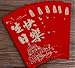FACTORY PRICE 50 Pcs Thick Hard "Happy Birthday" Chinese New Year Red Packets RS.2422.00