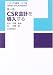 CSR会計を導入する (CSR入門講座)