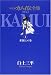 カムイ伝全集―決定版 (外伝1) (ビッグコミックススペシャル)