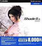Shade 8.5 basic for Windows アカデミック版