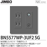 【JIMBO】NKシリーズ コンセント・TV端子・プレート組合わせセット 埋込ダブルコンセント(2P15A/125V)＋埋込高シールド２端子テレビ端子＋２連用(３口＋３口)プレート 色：ソリッドグレー