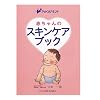 和光堂 アットンピーランド スキンケアブック