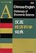 Book A Chinese-English Dictionary of Economic Science