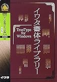 �C���^���̃��C�u�����[ TrueType for Windows Ver.4.0 �C���^���S�V�b�N�� PLUS