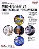 MED-Transer V4 プロフェッショナル for Windows ステッドマン翻訳専門語辞書 + ステッドマン医学大辞典