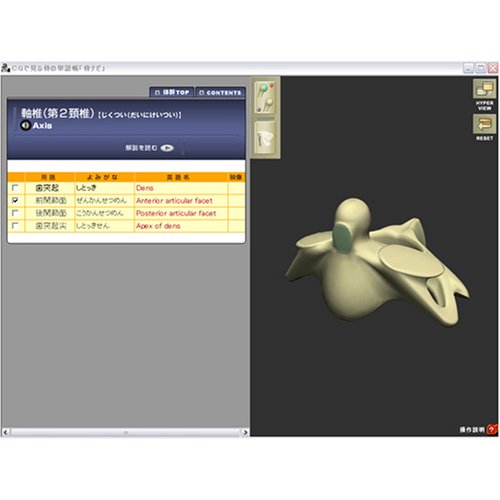 骨ナビ