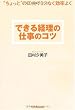 できる経理の仕事のコツ