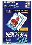 ELECOM エプソンインクジェット対応光沢ハガキ (50枚入り) EJH-EGH50