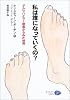 私は誰になっていくの?―アルツハイマー病者からみた世界