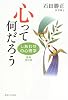 心って何だろう―しあわせの心理学