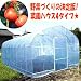 菜園ハウスH-3654　5.7坪