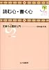 読む心・書く心―文章の心理学入門 (心理学ジュニアライブラリ)