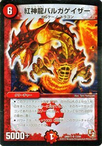 デュエルマスターズ 【紅神龍バルガゲイザー】【スーパーレア】 DMX11-013-SR ≪大決戦オールスター12 収録≫