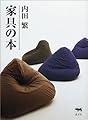 家具の本