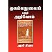 Understanding Muhammad: A Psychobiography (Tamil Edition)