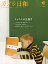 カメラ日和 2008/3月号 vol.17