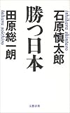 勝つ日本