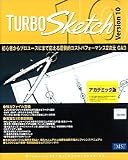TURBOSketch Version 10 アカデミック版 の評価・レビュー