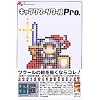 キャラクターツクール Pro.