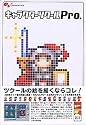 キャラクターツクール Pro.
