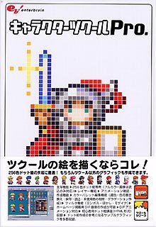 Cover image : キャラクターツクール Pro.