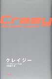 クレイジー