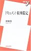 ドキュメント 精神鑑定 (新書y)