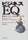 Working with Emotional Intelligence