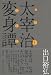 太宰治 変身譚
