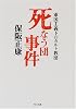 死なう団事件―軍国主義下のカルト教団 (角川文庫)