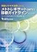 関節リウマチ治療におけるメトトレキサート(MTX)診療ガイド (2011)