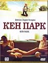 Ken Park (Russian version in English) (Uncut Uncensored Director's Version - Import)