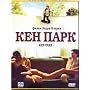 Ken Park (Russian version in English) (Uncut Uncensored Director's Version - Import)