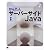 かんたんサーバーサイドJava (Java books)