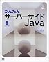 ���񂽂�T�[�o�[�T�C�hJava (Java books)
