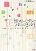 ポストモダン・バーセルミ―「小説」というものの魔法について