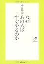 なぜあの人はすぐやるのか