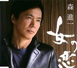 女の恋