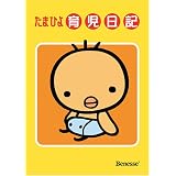 たまひよ育児日記(3冊セット)