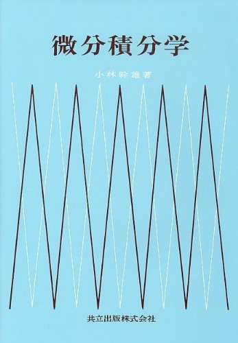 Cover image : 微分積分学