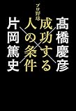 プロ野球 成功する人の条件