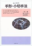 論点整理 手形・小切手法