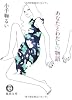 あなたとわたしの物語 (徳間文庫)