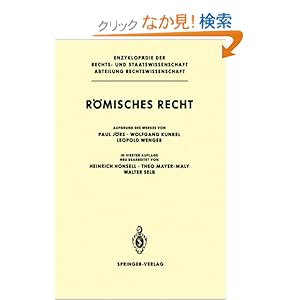 【クリックでお店のこの商品のページへ】Roemisches Recht (Enzyklopaedie der Rechts- und Staatswissenschaft): Paul Joers, Wolfgang Kunkel, Leopold Wenger, Heinrich Honsell, Theo Mayer-Maly, Walter Selb: 洋書