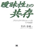 曖昧性との共存