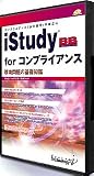 iStudy BB for コンプライアンス 環境問題の基礎知識 環境問題