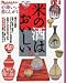 米の酒はおいしい。?心地いい暮らしがしたい (オレンジページムック)