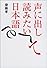 声に出して読みたい日本語