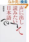 声に出して読みたい日本語